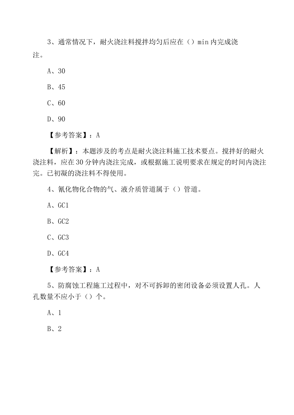 一月中旬一级建造师考试《机电工程管理与实务》第六次考前一练_第2页