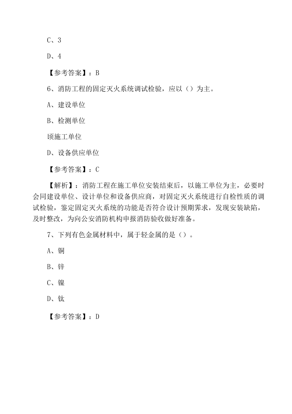 一月中旬一级建造师考试《机电工程管理与实务》第六次考前一练_第3页