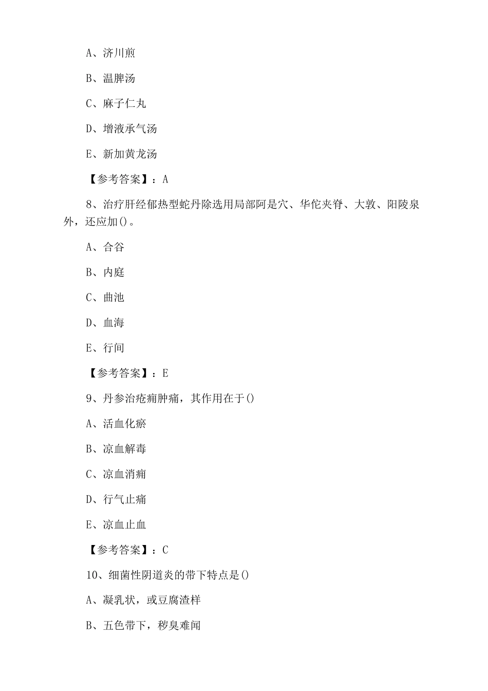 一月下旬执业医师资格考试中医执业医师冲刺阶段课时训练卷含答案_第3页