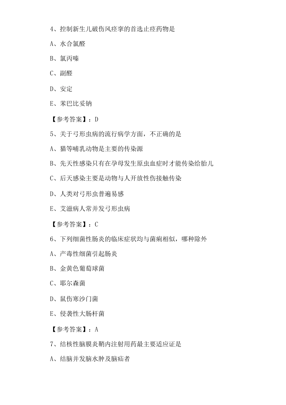 一月中旬主治医师考试《儿科》第三次补充试卷_第2页