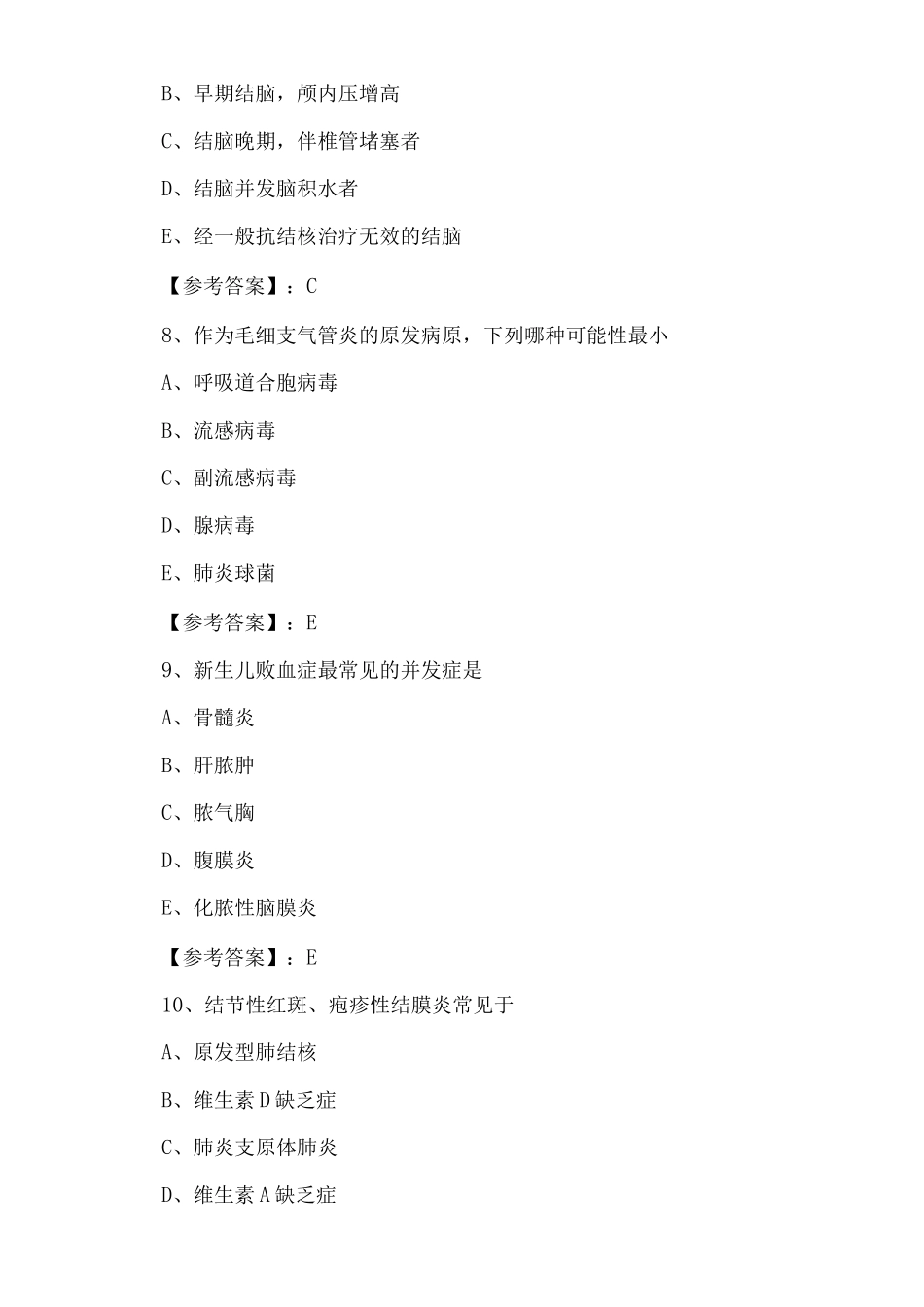 一月中旬主治医师考试《儿科》第三次补充试卷_第3页