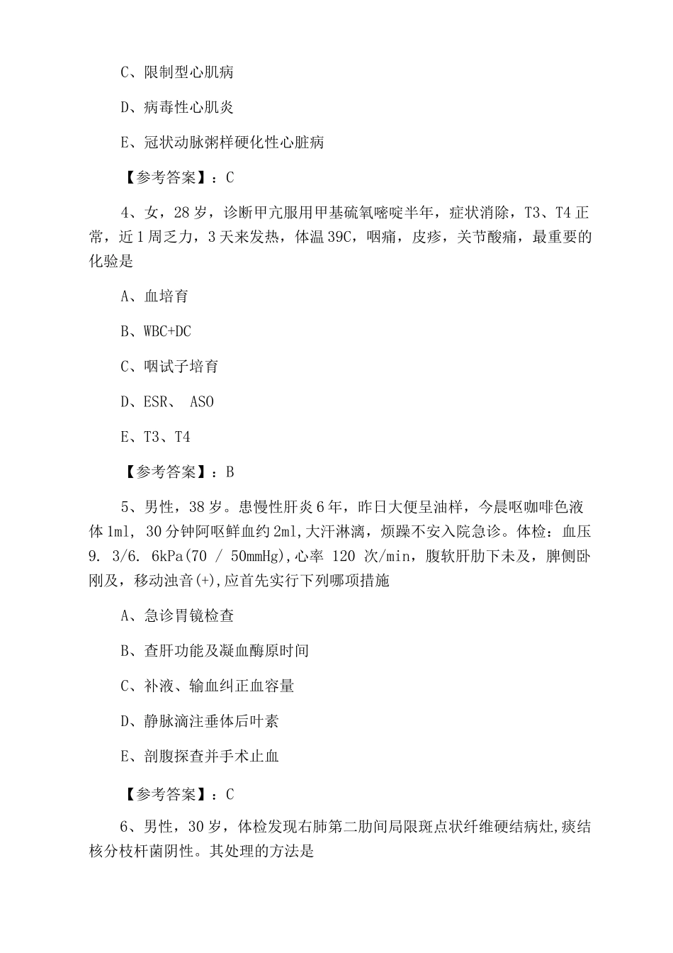 一月下旬《内科》主治医师资格考试训练试卷_第2页
