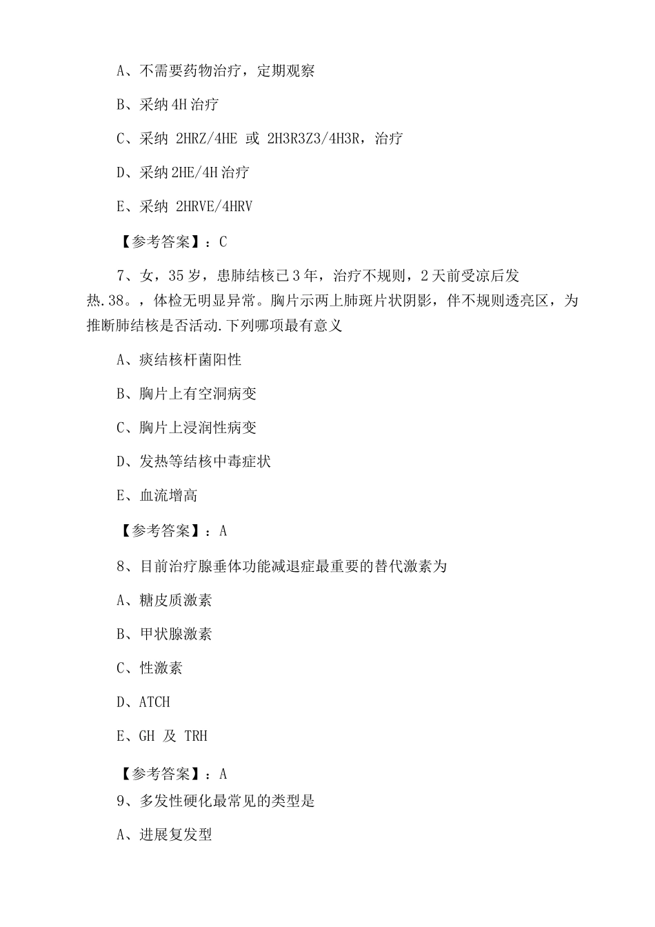一月下旬《内科》主治医师资格考试训练试卷_第3页