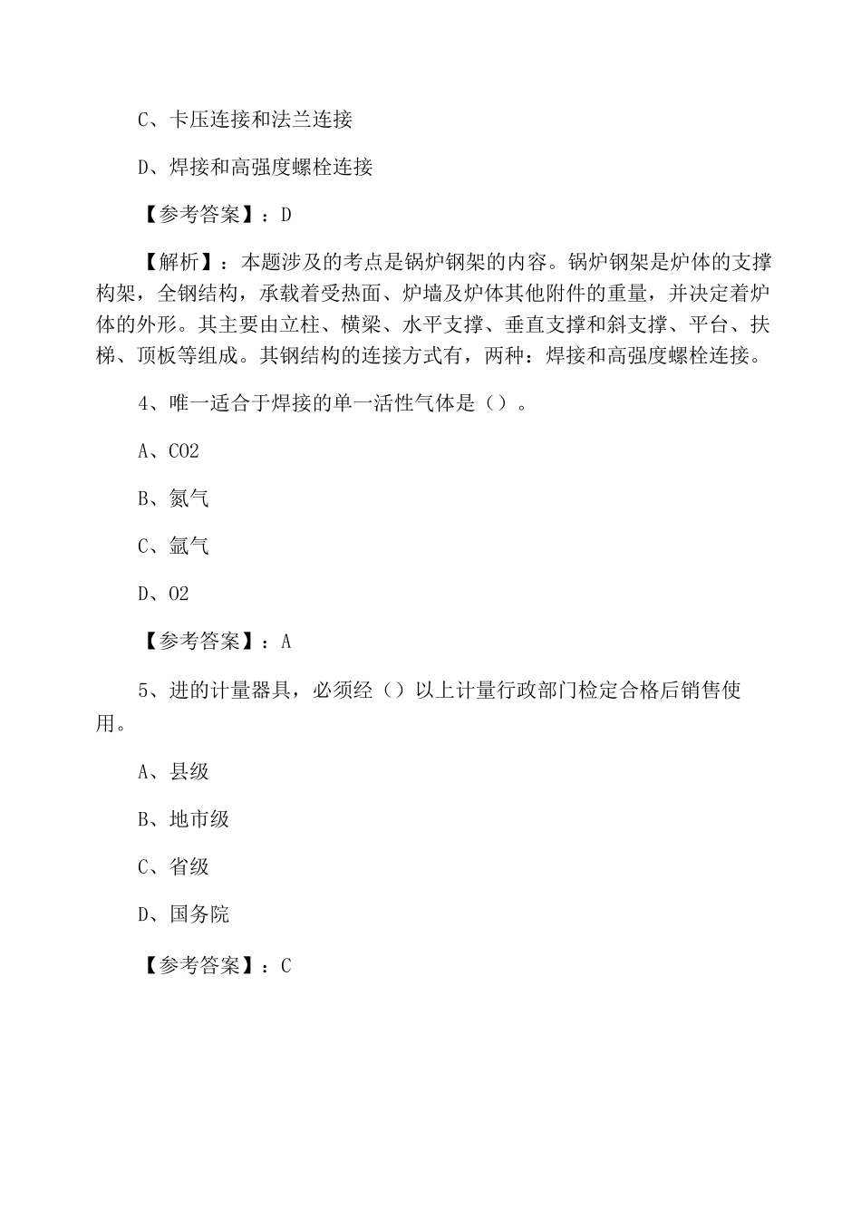 一月中旬一级建造师资格考试《机电工程管理与实务》期中综合训练含答案和解析_第2页