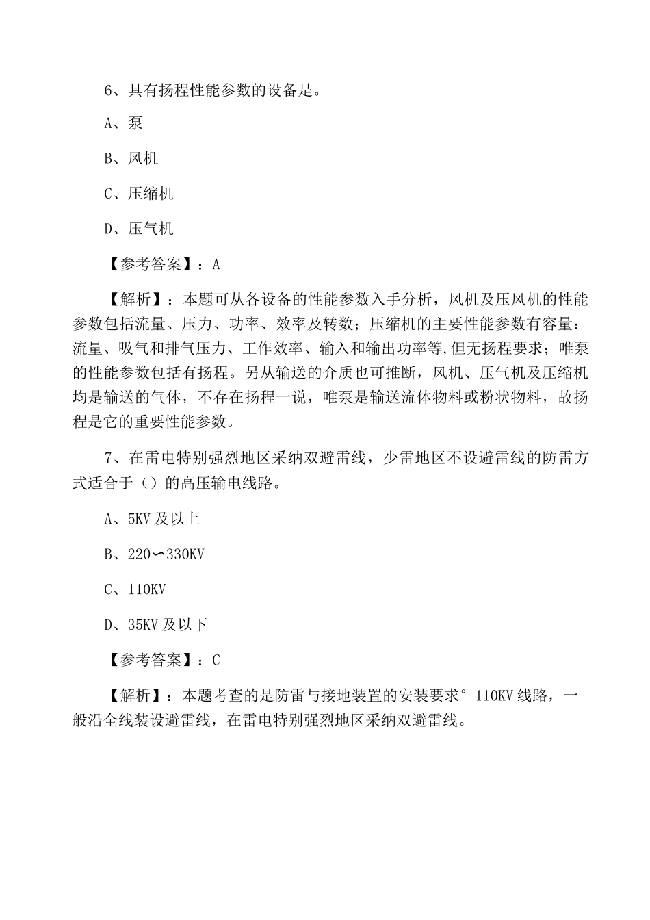 一月中旬一级建造师资格考试《机电工程管理与实务》期中综合训练含答案和解析_第3页