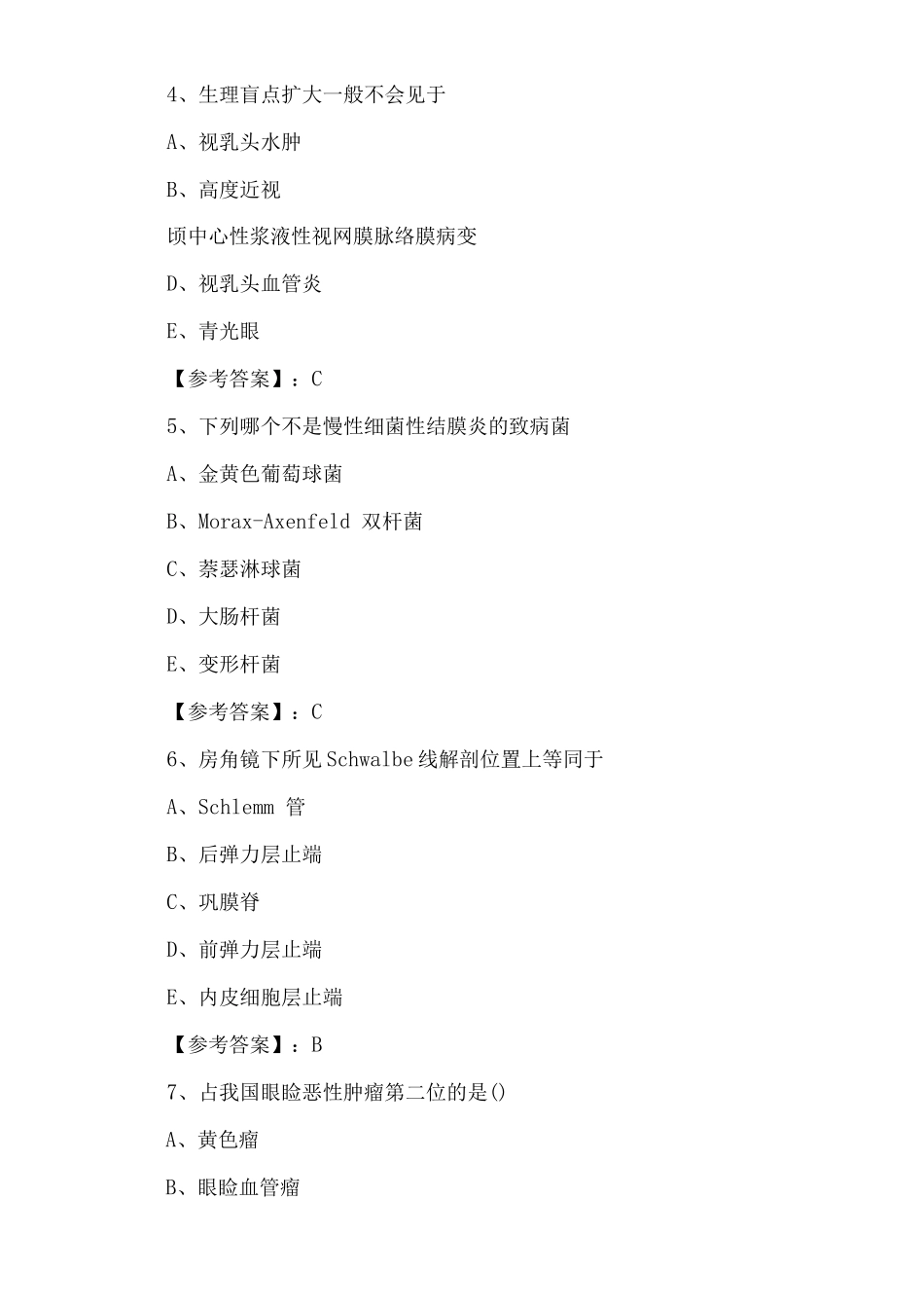 一月中旬主治医师考试《眼科》预热阶段考试试卷_第2页