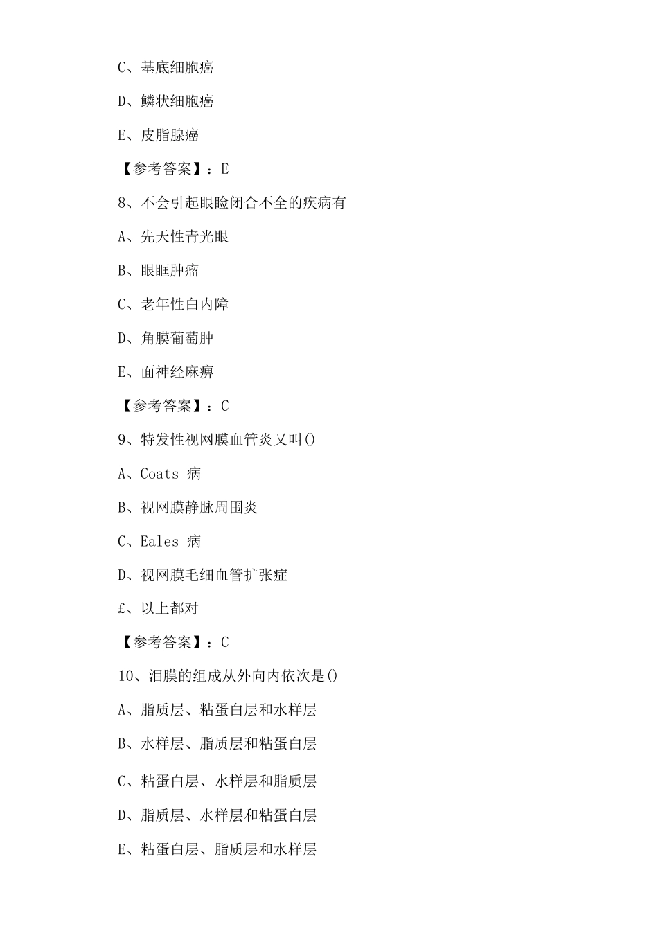 一月中旬主治医师考试《眼科》预热阶段考试试卷_第3页