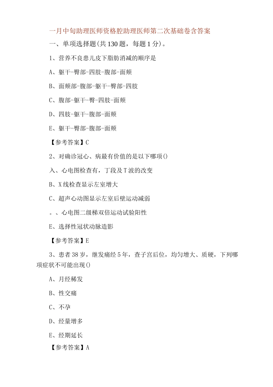 一月中旬助理医师资格口腔助理医师第二次基础卷含答案_第1页