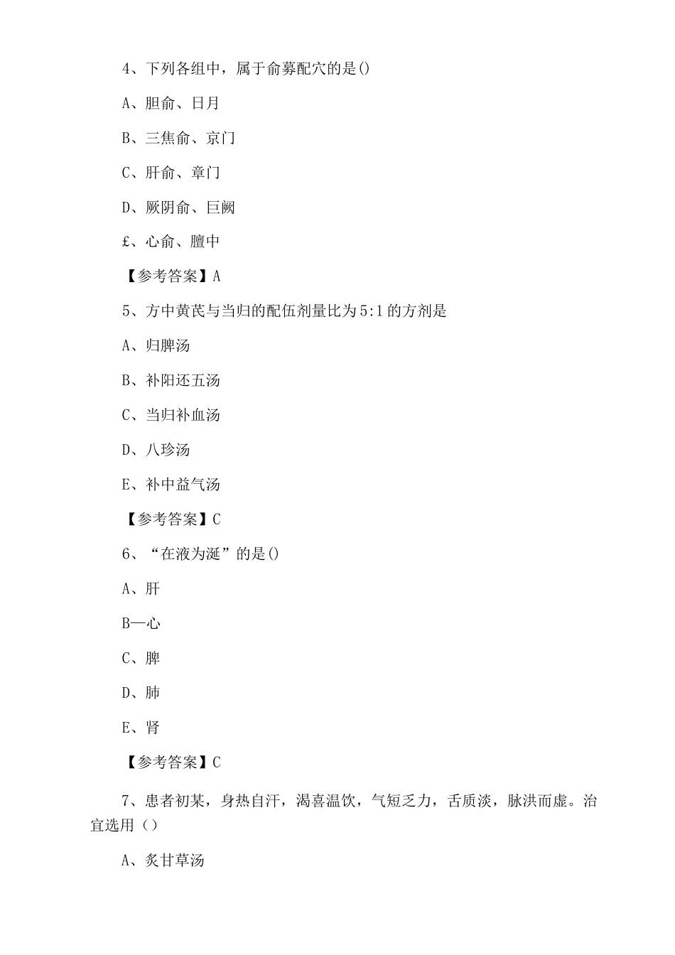 一月中旬助理医师资格口腔助理医师第二次基础卷含答案_第2页