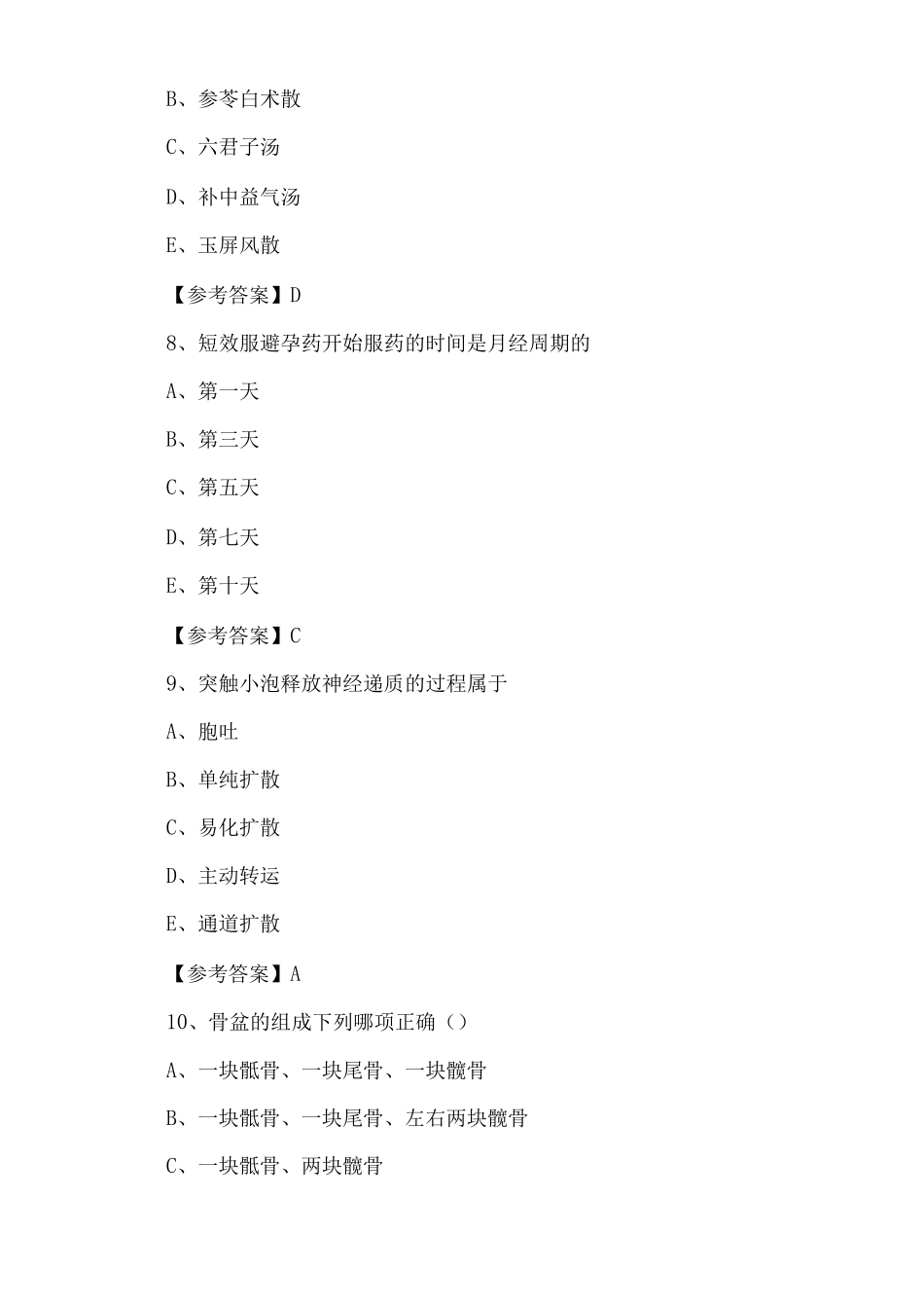 一月中旬助理医师资格口腔助理医师第二次基础卷含答案_第3页