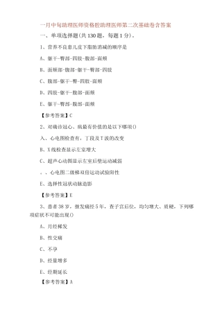 一月中旬助理医师资格口腔助理医师第二次基础卷含答案