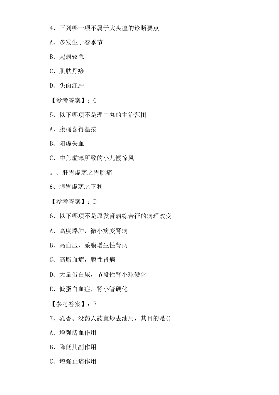 一月中旬执业医师资格资格考试中西医结合执业医师第六次考试押试卷含答案_第2页