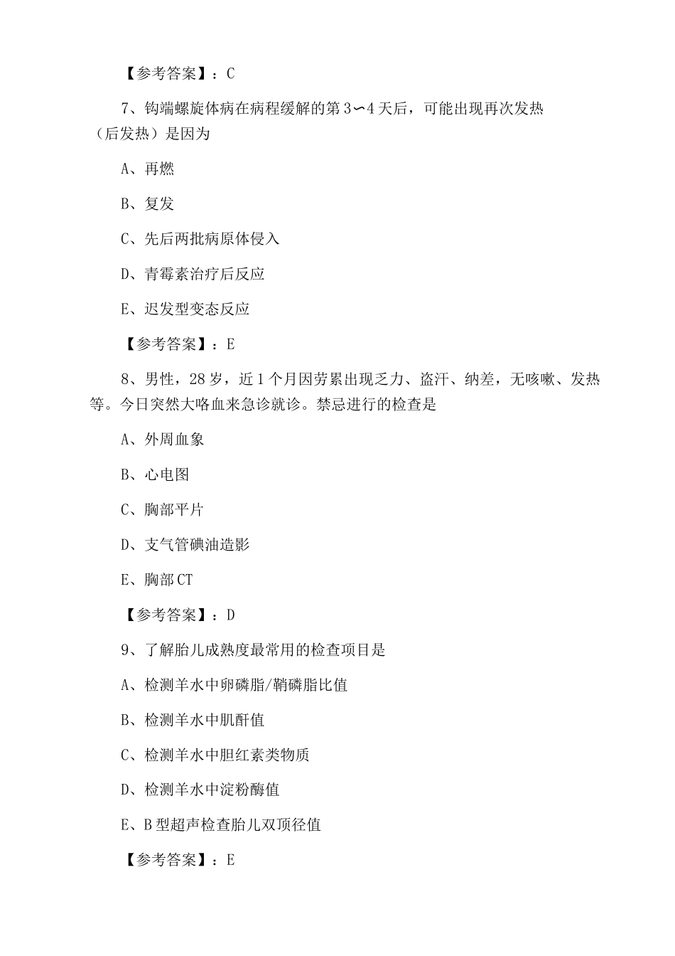 一月中旬执业医师资格考试临床执业医师期中整理与复习卷_第3页