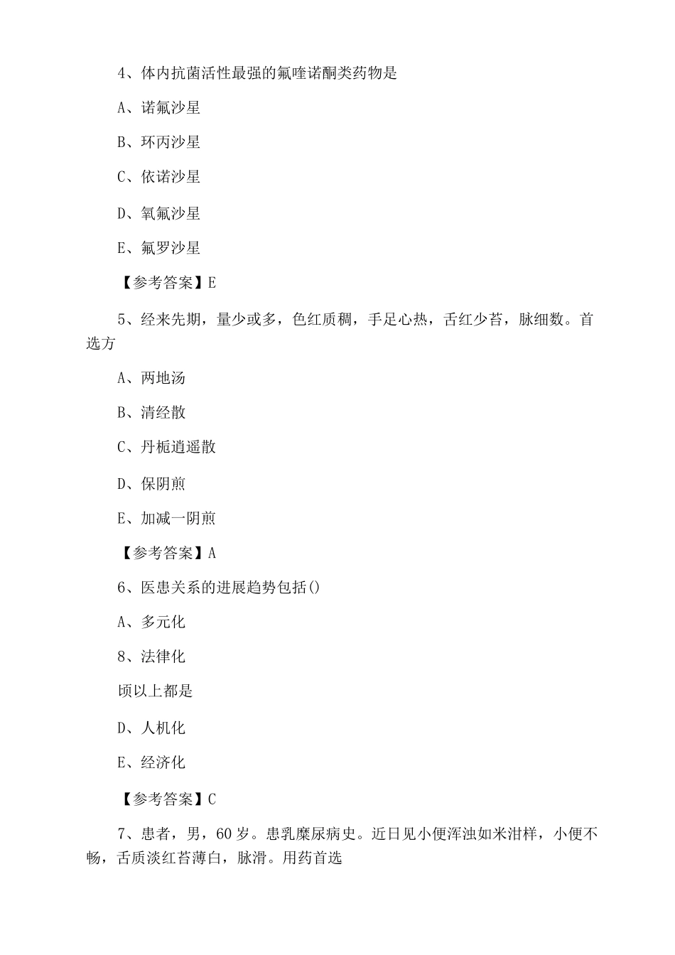 一月中旬助理医师资格考试口腔助理医师期末全攻略_第2页