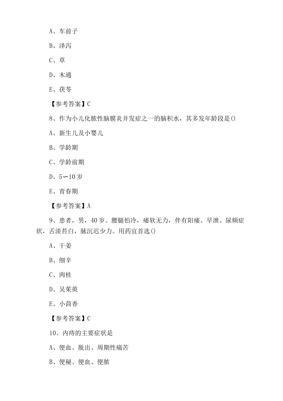 一月中旬助理医师资格考试口腔助理医师期末全攻略_第3页