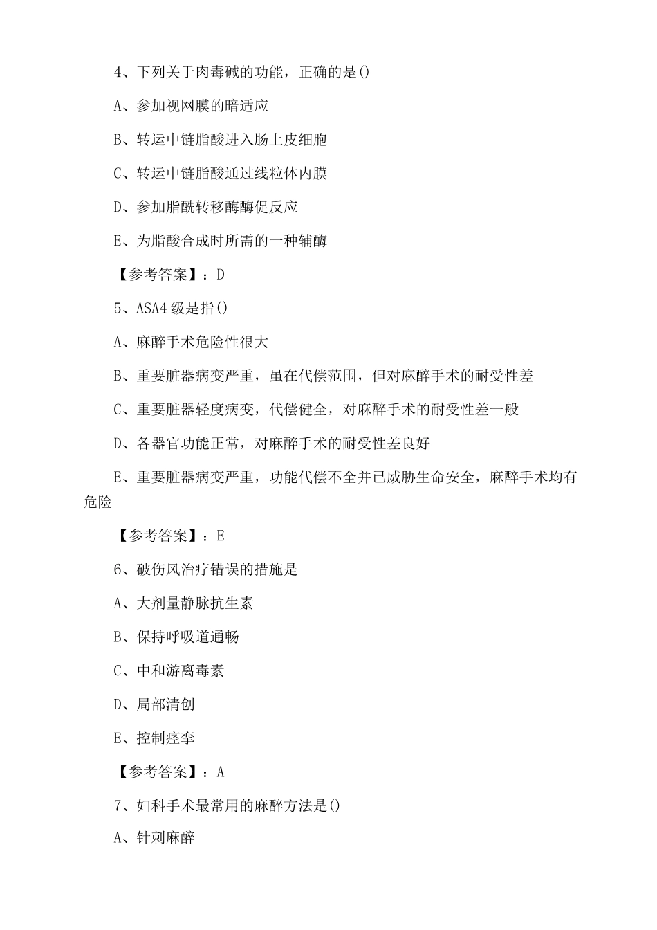 一月主治医师考试《麻醉科》测试题_第2页