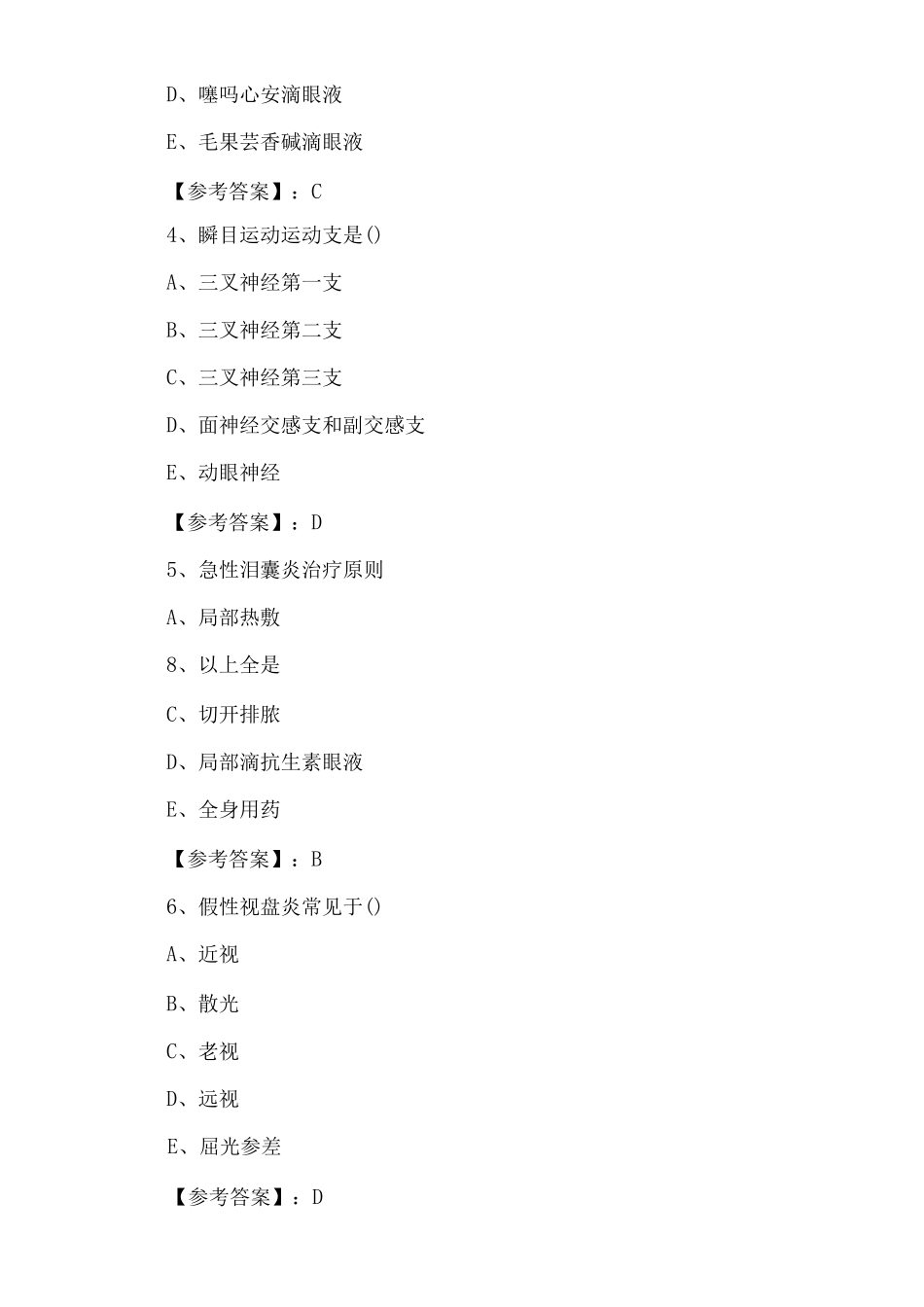 一月主治医师考试《眼科》巩固阶段水平抽样检测卷_第2页