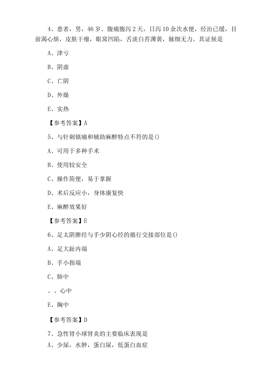 一月助理医师资格考试口腔助理医师常见题_第2页