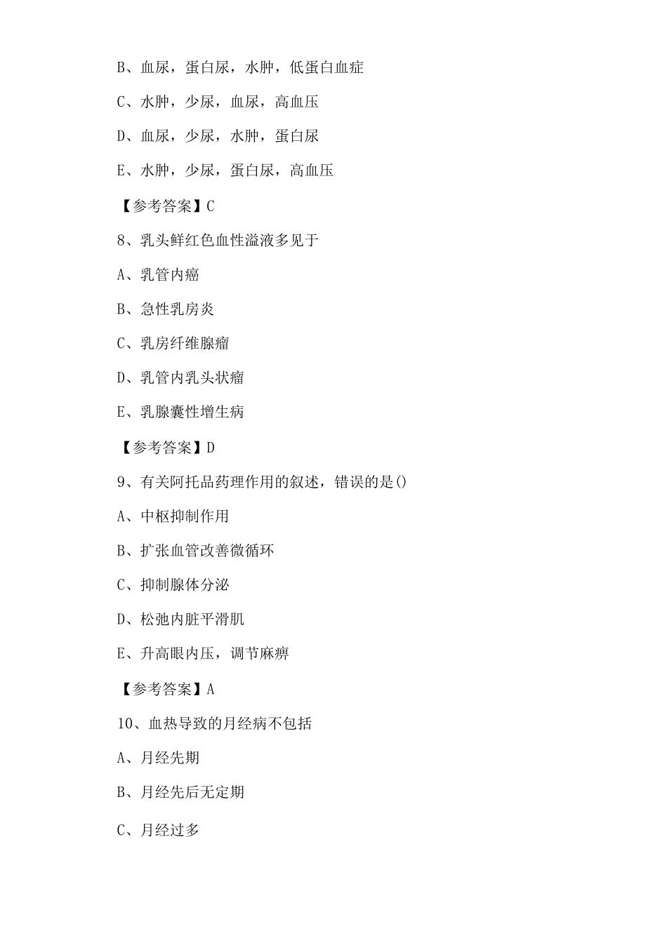 一月助理医师资格考试口腔助理医师常见题_第3页