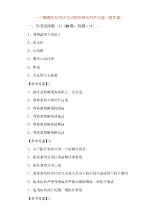 一月助理医师资格考试口腔助理医师常见题