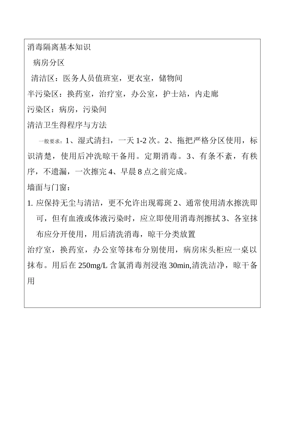 一月医院感染业务学习_第2页