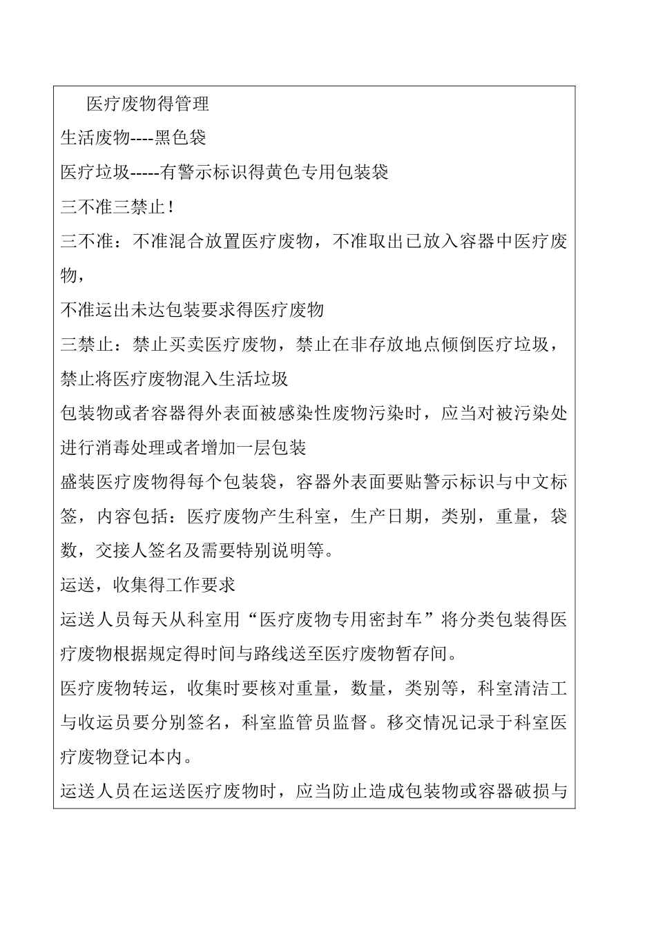 一月医院感染业务学习_第3页