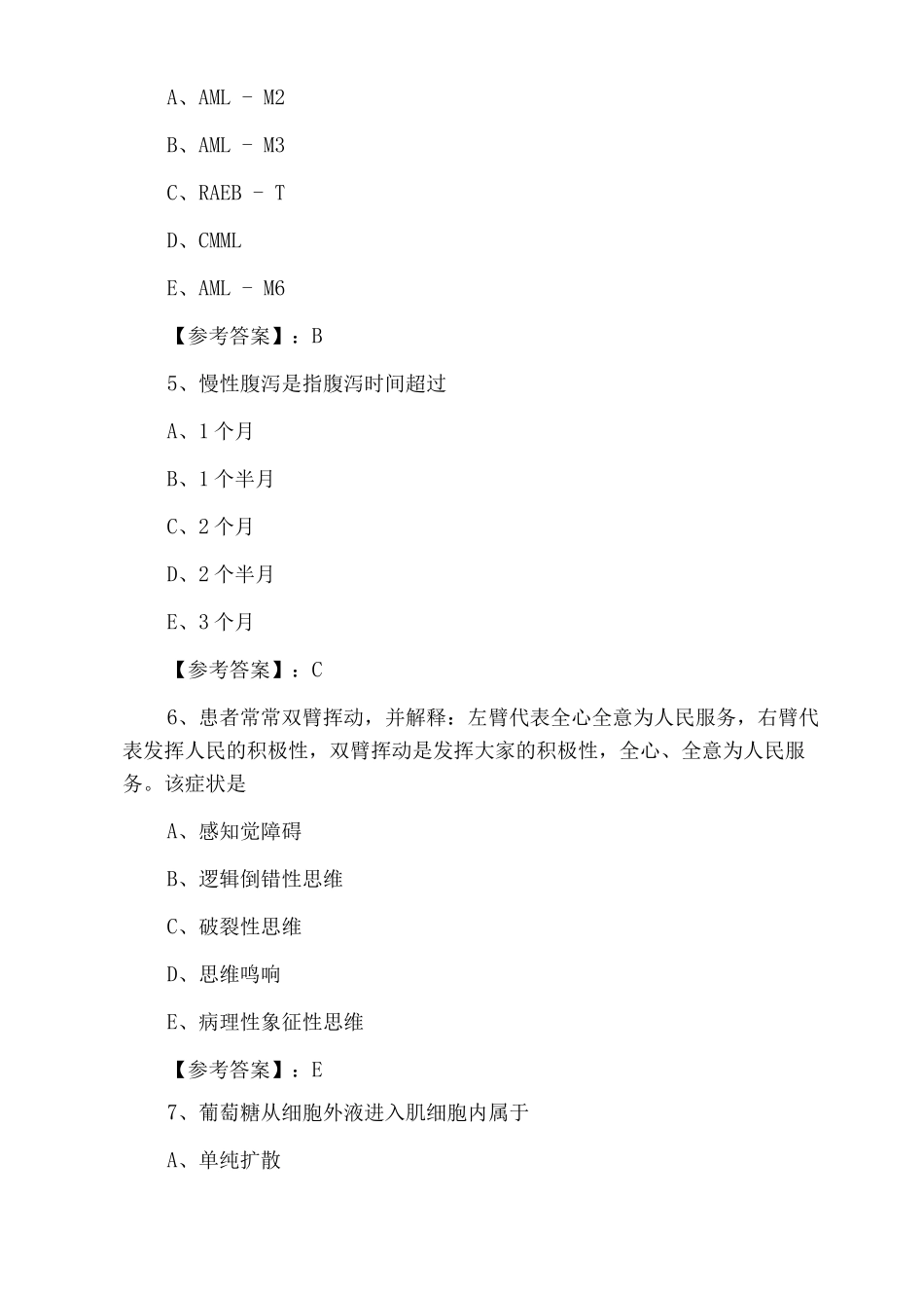 一月助理医师资格临床助理医师冲刺阶段同步检测卷_第2页