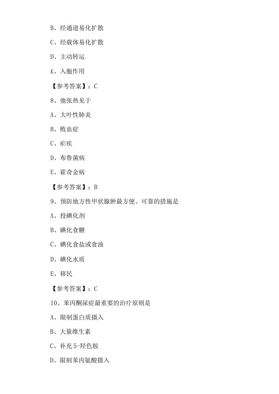 一月助理医师资格临床助理医师冲刺阶段同步检测卷_第3页