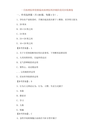 一月助理医师资格临床助理医师冲刺阶段同步检测卷