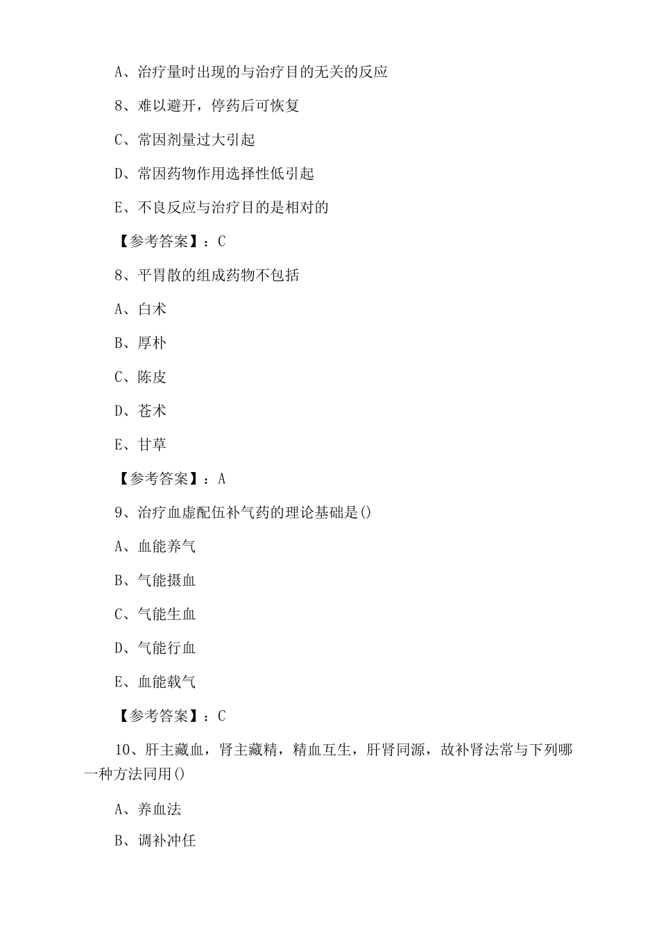 一月执业医师资格考试中西医结合执业医师第二次综合测试题_第3页