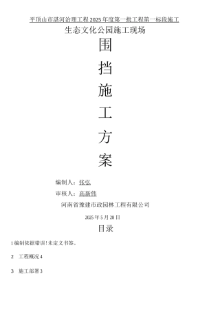 一标围挡施工方案