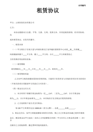 一期正式租赁协议