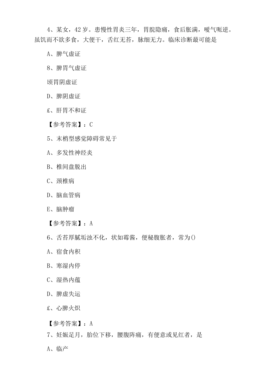 一月执业医师资格考试中医执业医师巩固阶段高频考点_第2页