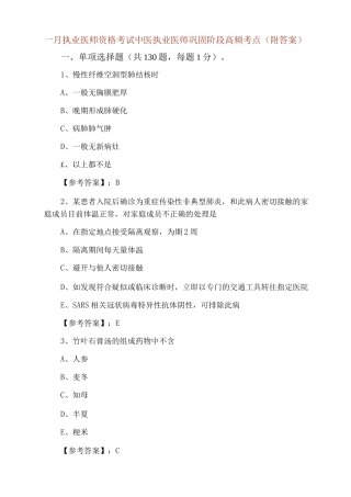 一月执业医师资格考试中医执业医师巩固阶段高频考点