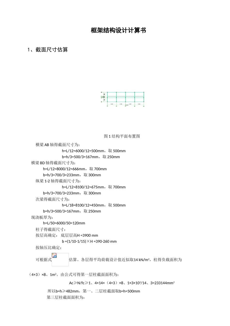 一榀框架结构设计计算书_第1页