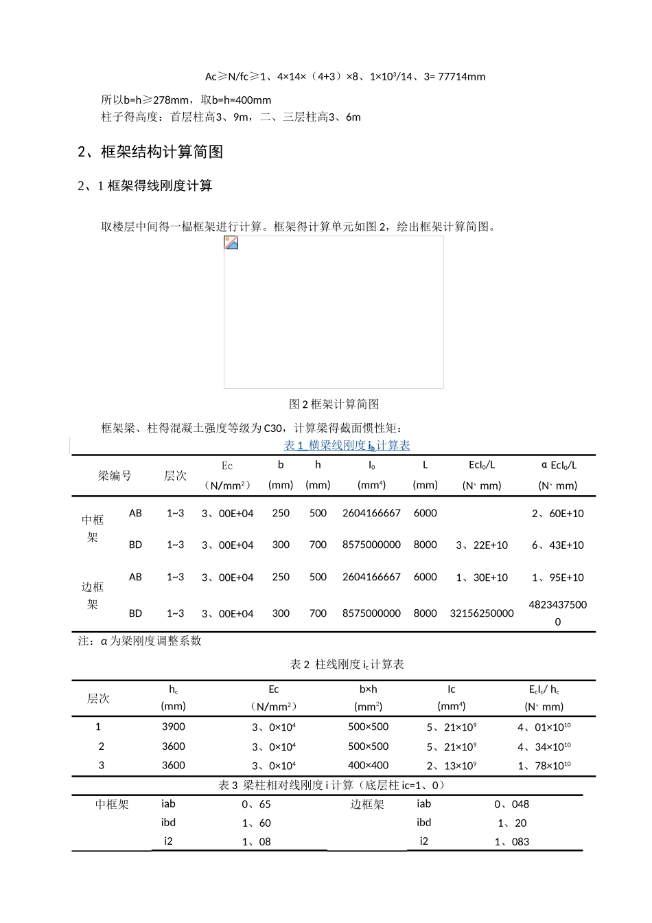 一榀框架结构设计计算书_第2页