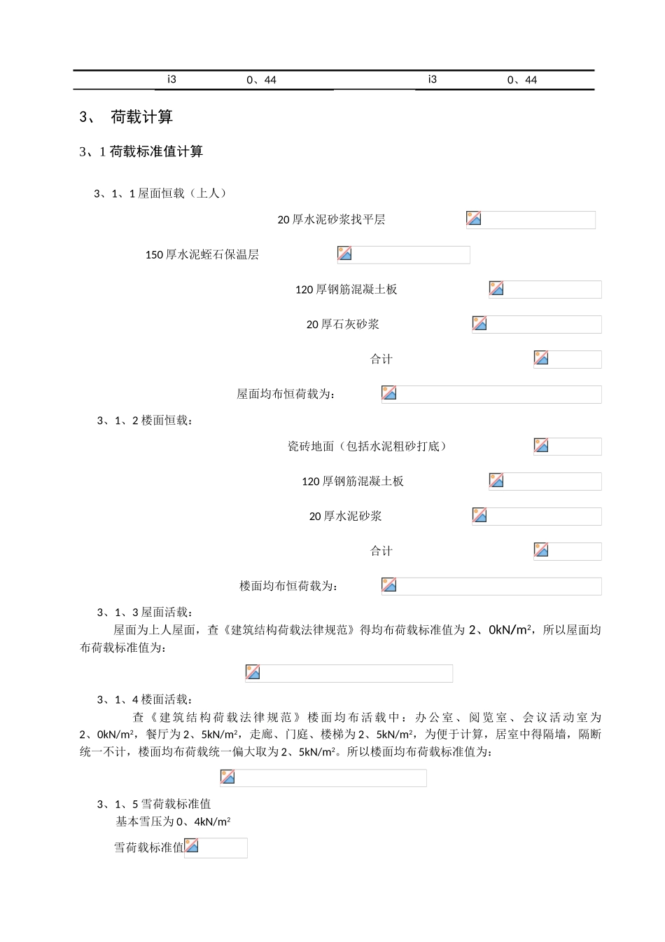 一榀框架结构设计计算书_第3页