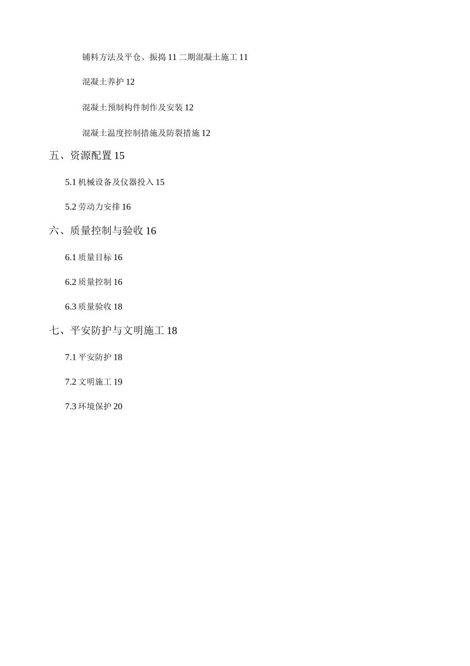 一期溢流坝砼施工措施_第2页