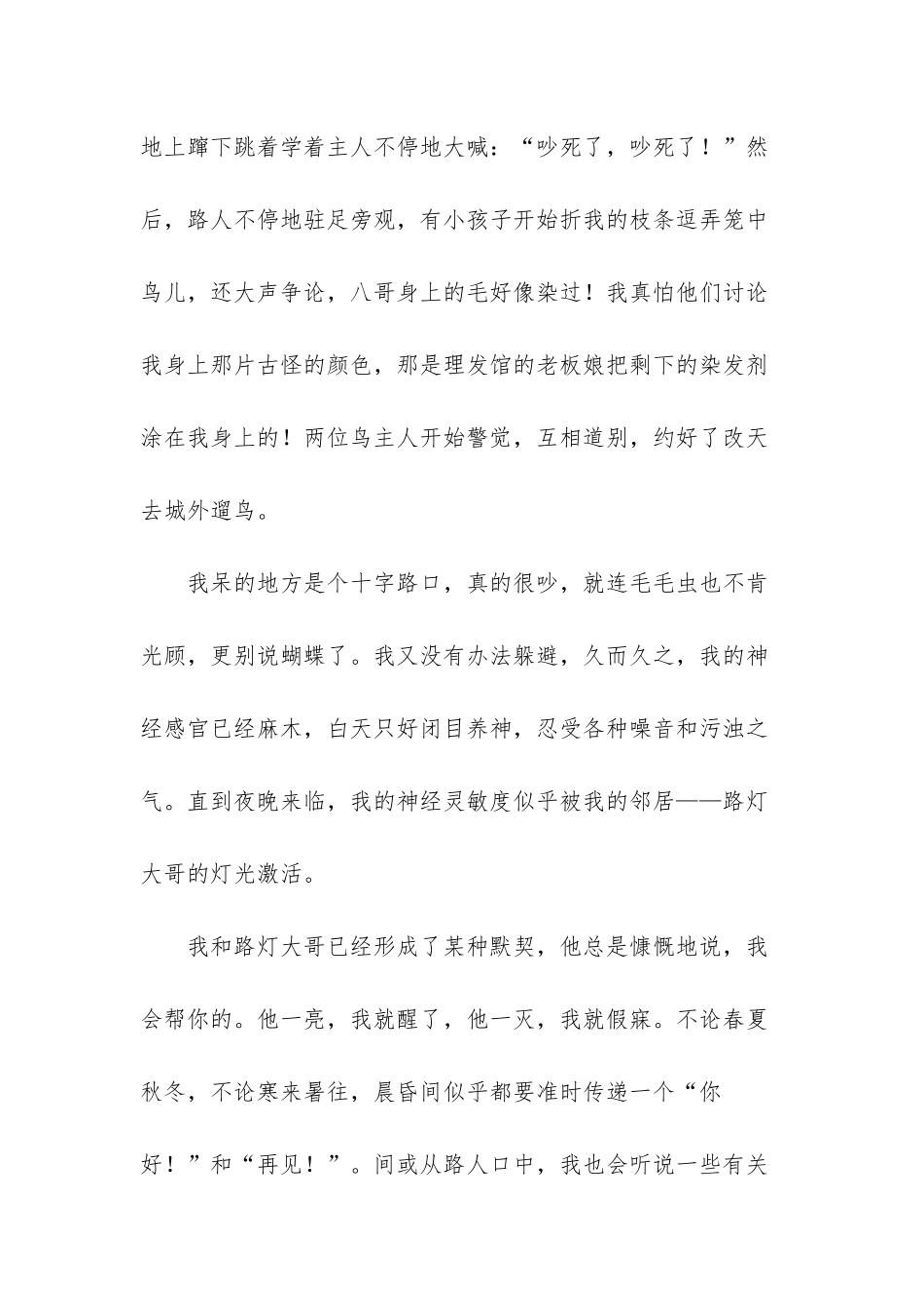 一棵树的叹息抒情散文_第3页