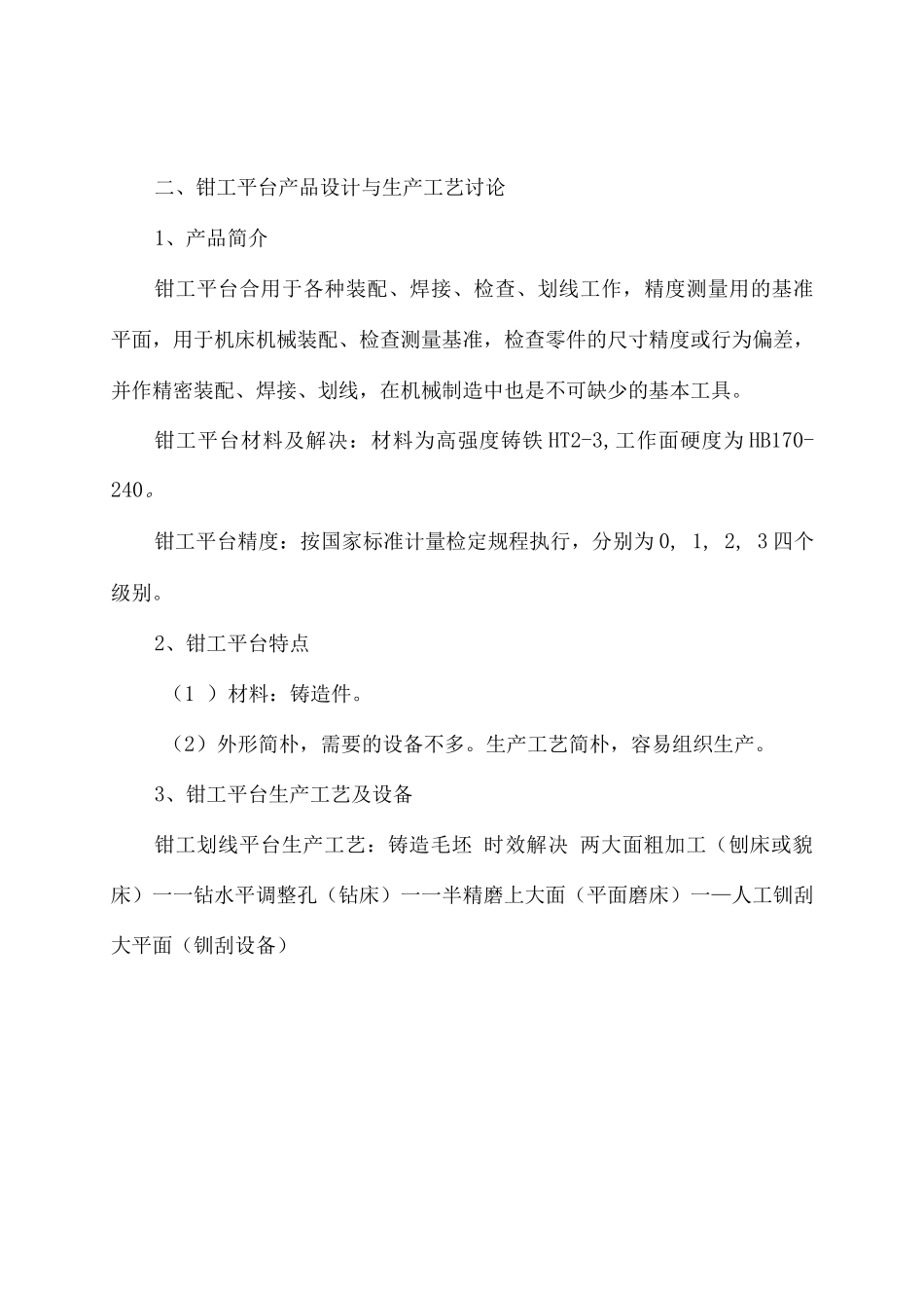 一机用平口钳产品设计与生产工艺研究_第2页
