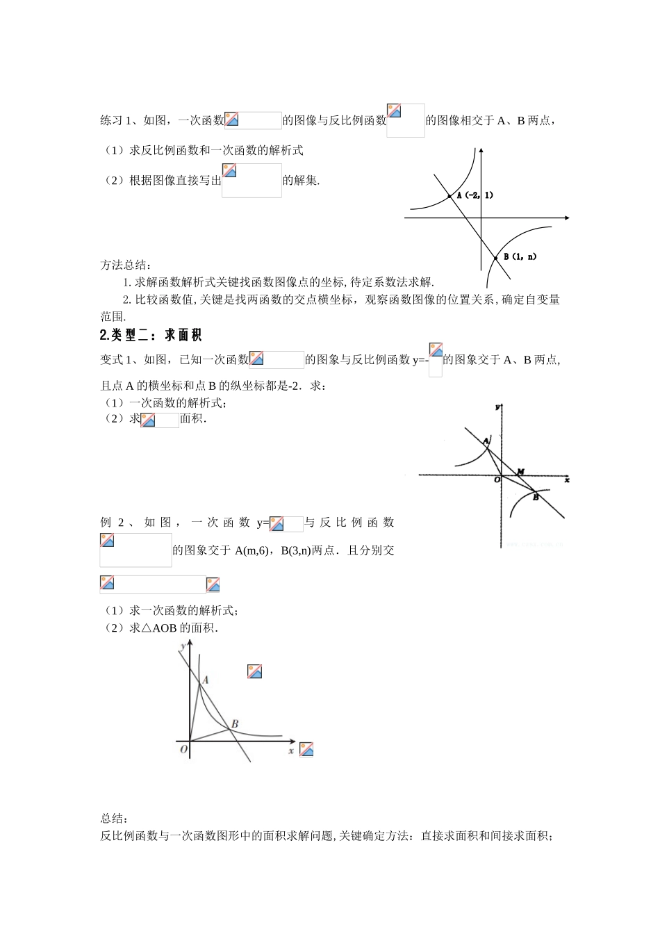 一次函数与反比例函数综合教案_第2页