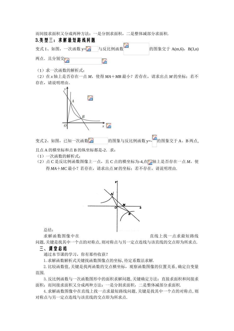 一次函数与反比例函数综合教案_第3页