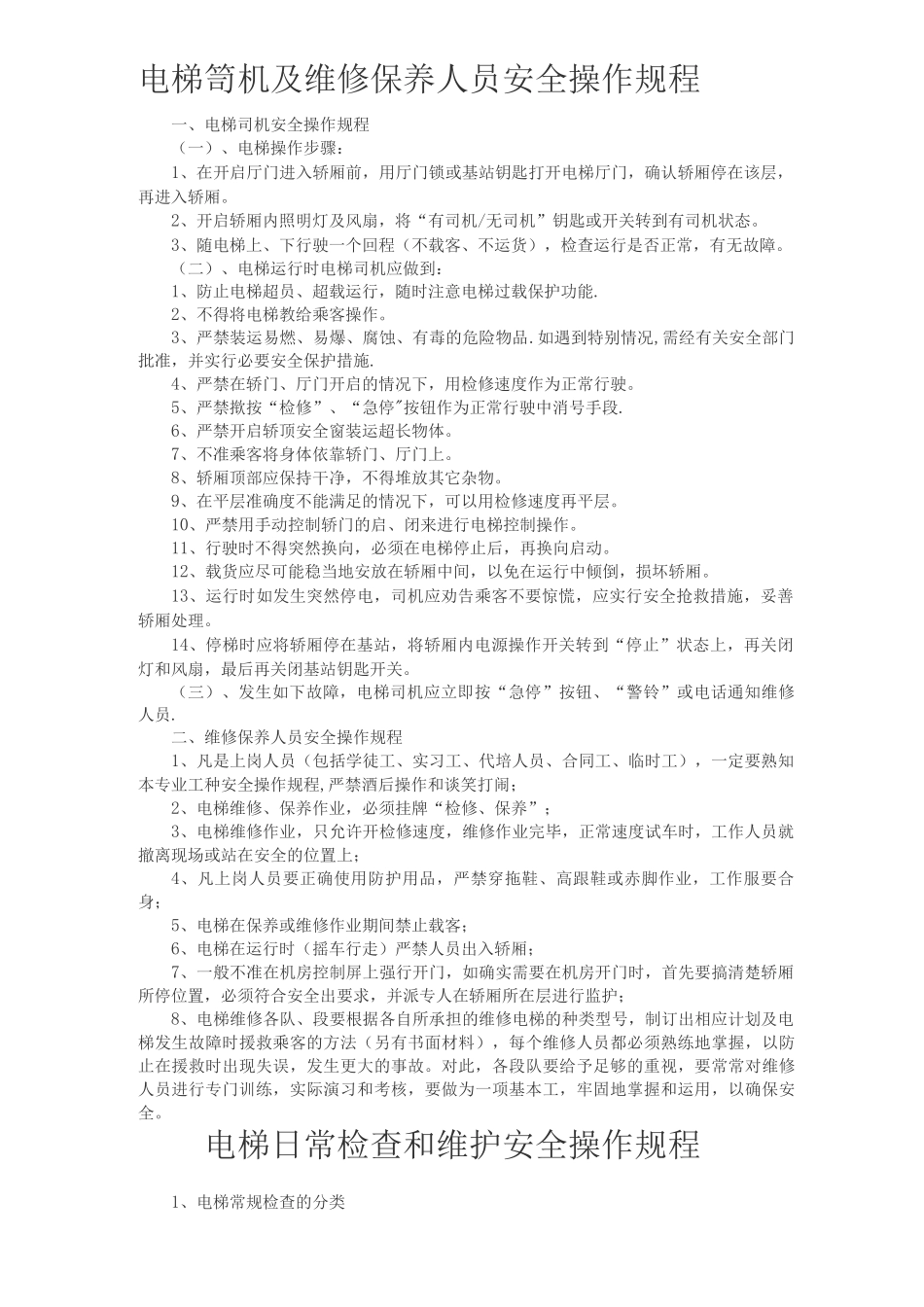 一梯一档-电梯安全管理制度_第2页