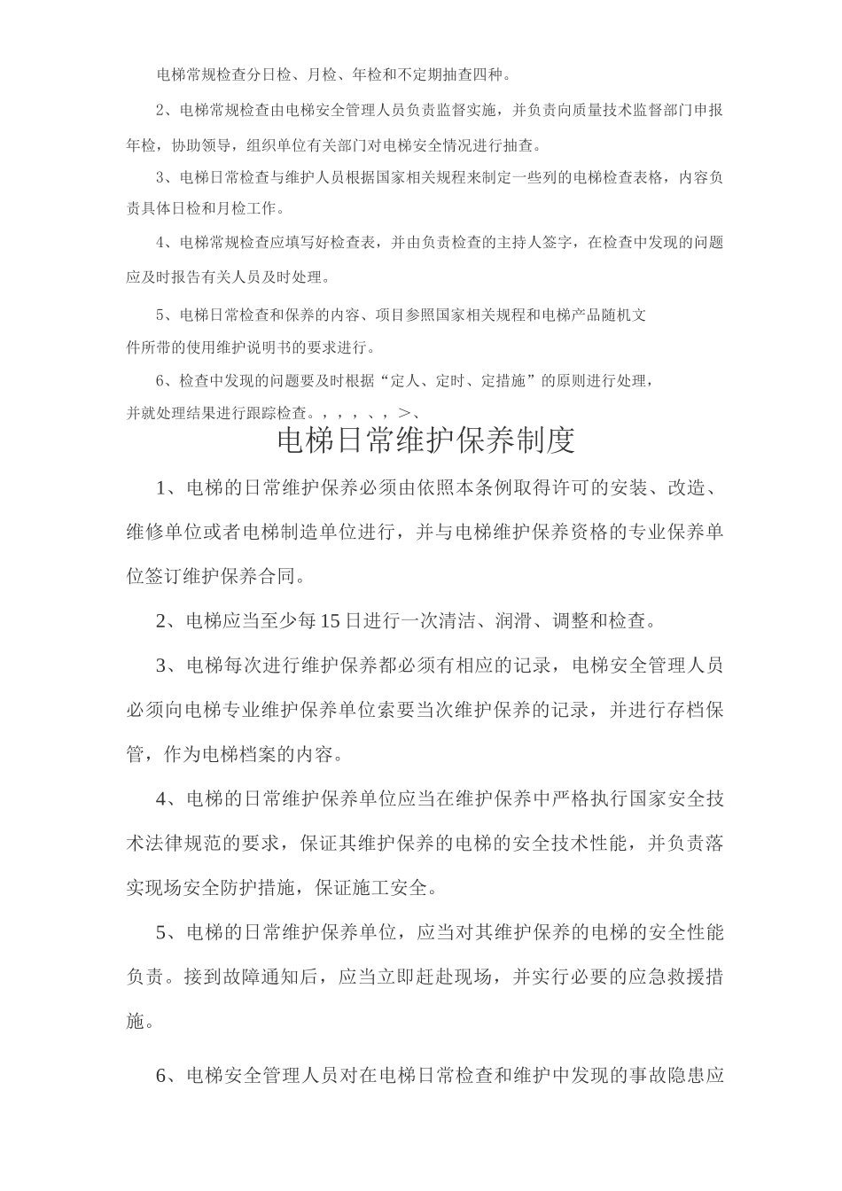 一梯一档-电梯安全管理制度_第3页