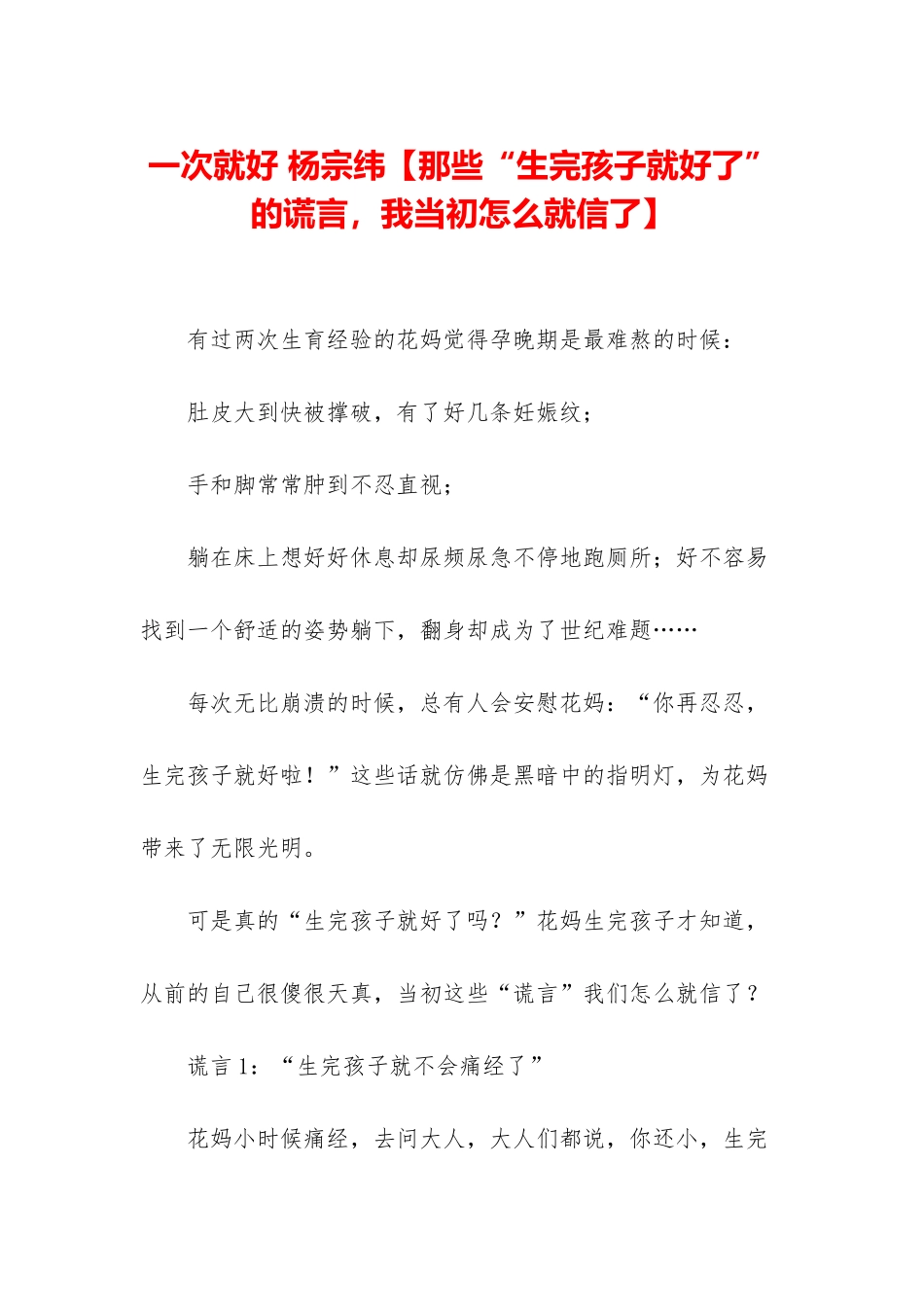 一次就好-杨宗纬_第1页