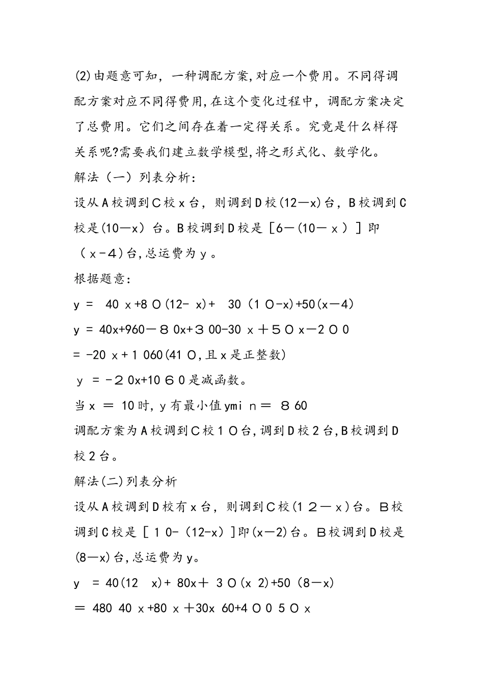 一次函数的图象和性质_第2页