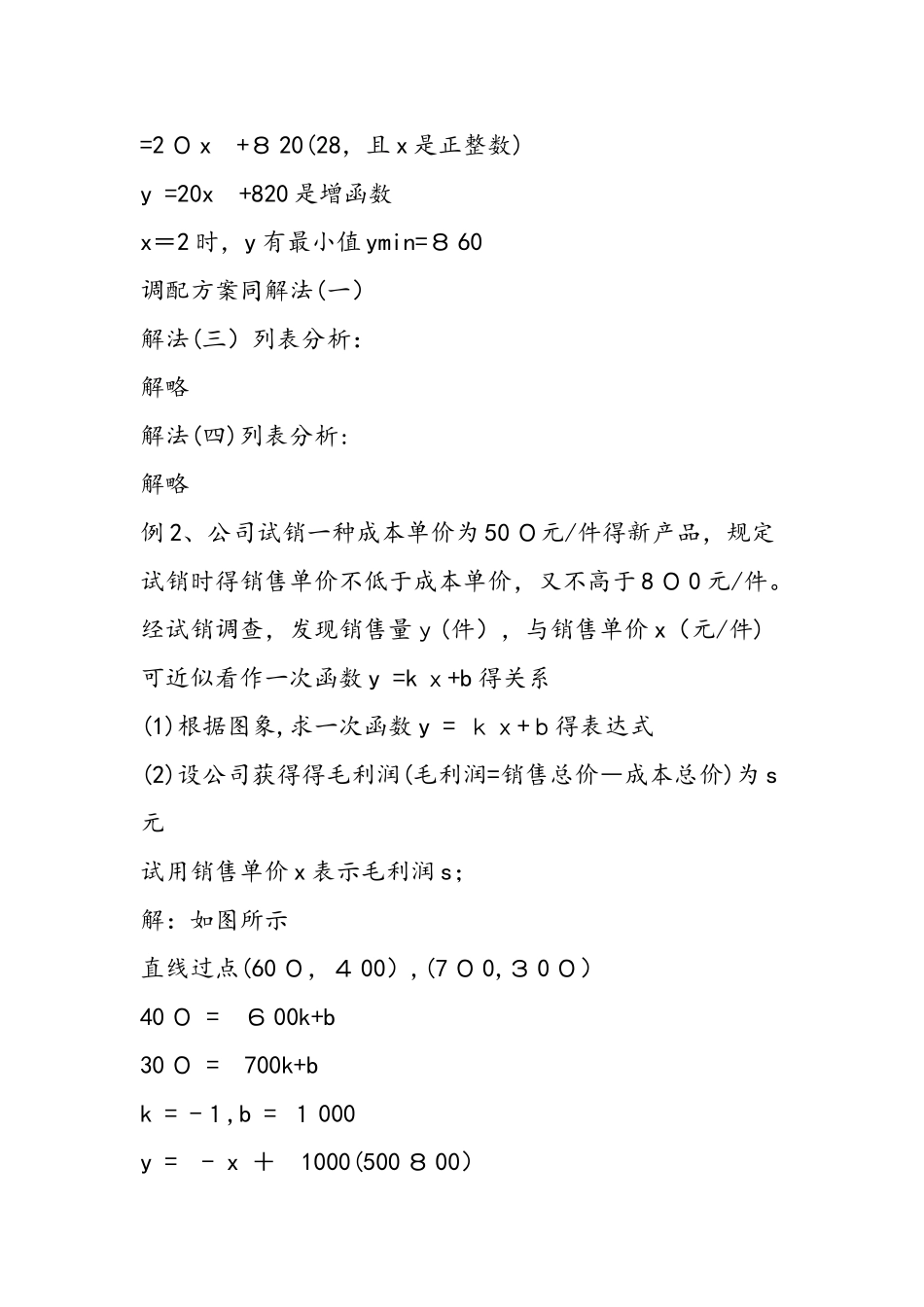 一次函数的图象和性质_第3页