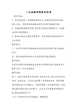 一次函数的图象和性质