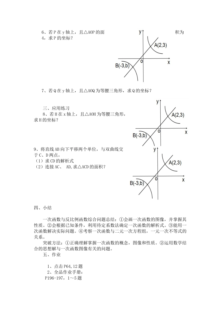 一次函数与反比例函数的综合运用教学设计_第2页