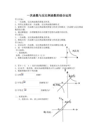 一次函数与反比例函数的综合运用教学设计